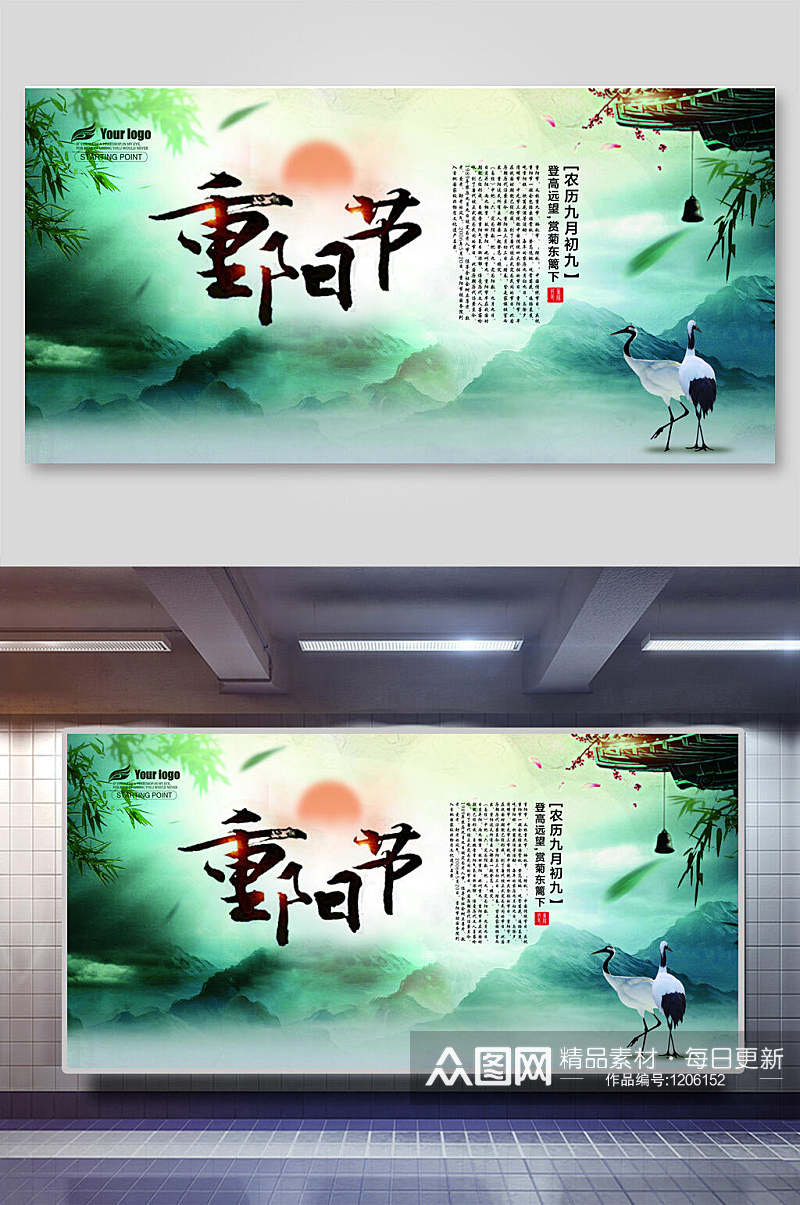 中国风重阳节创意海报设计素材