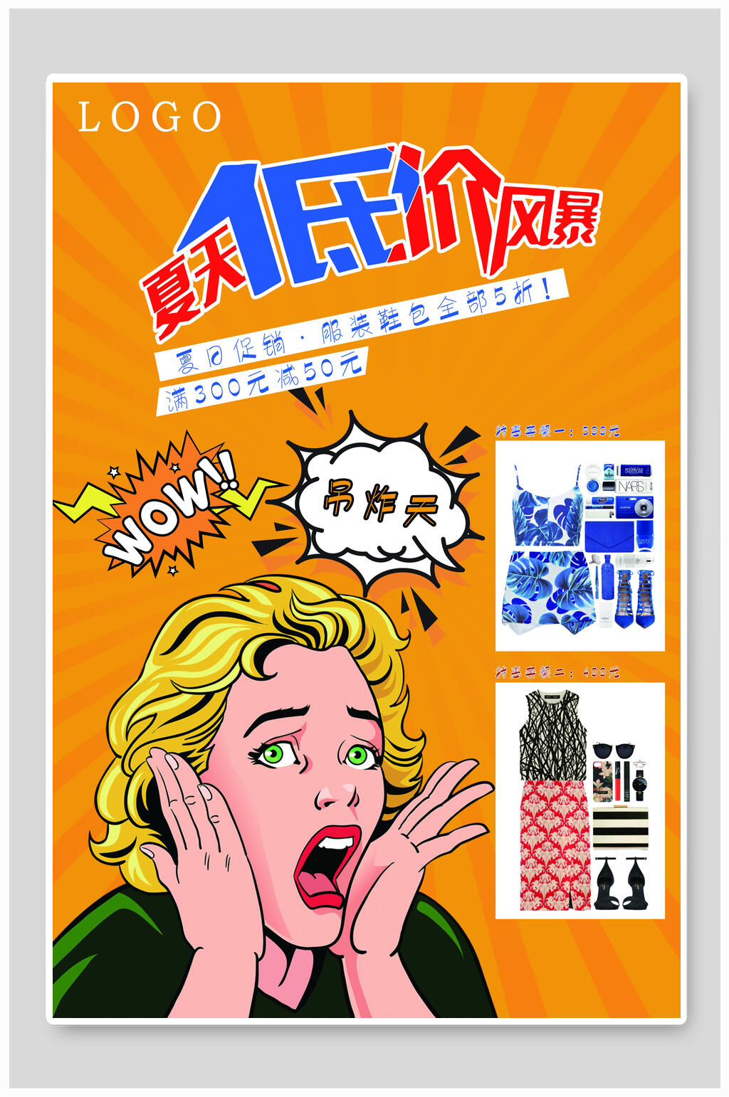 创意夏天低价风暴插画风海报设计素材