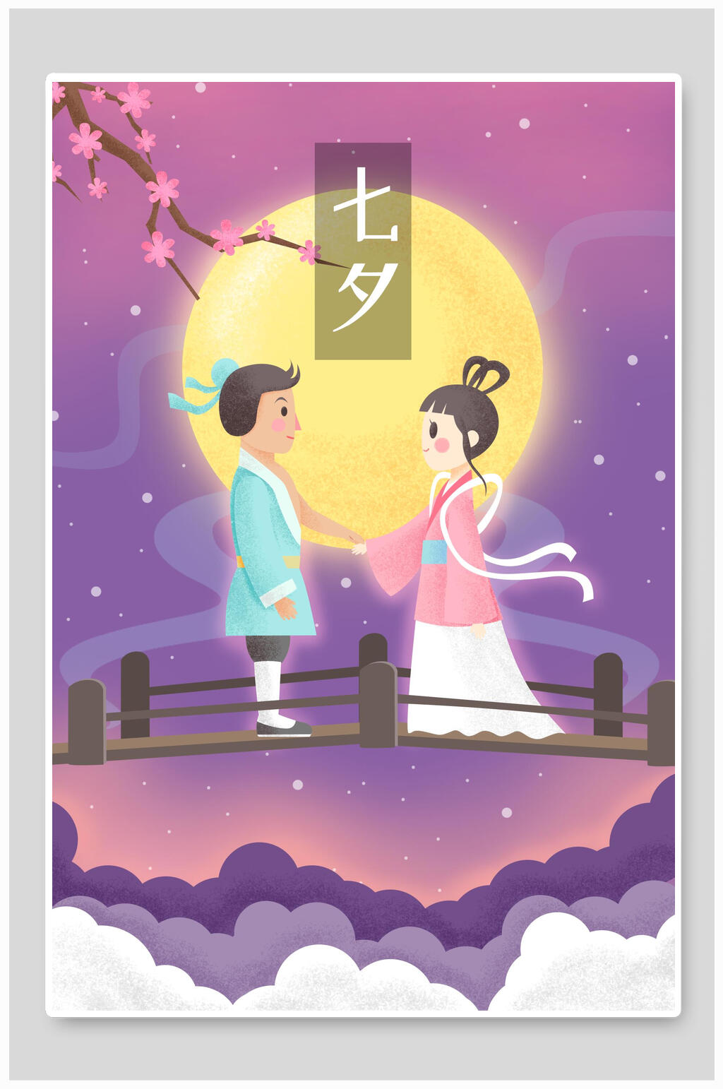 手绘唯美七夕情人节插画海报素材