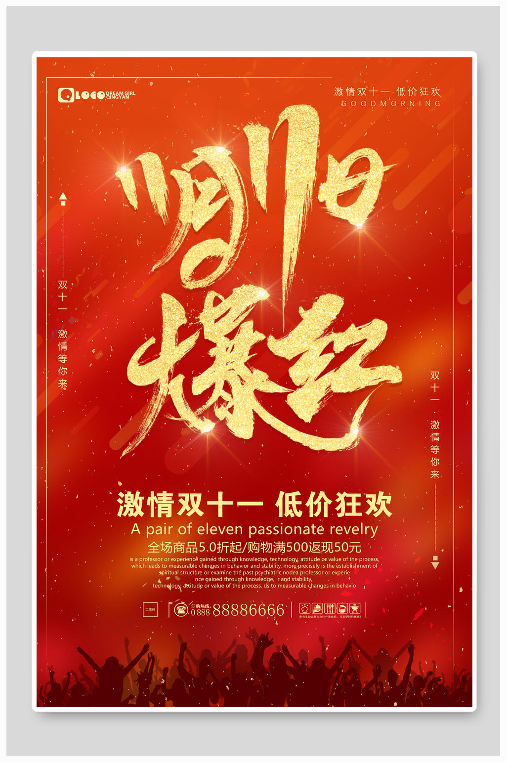 红色双十一创意海报设计素材