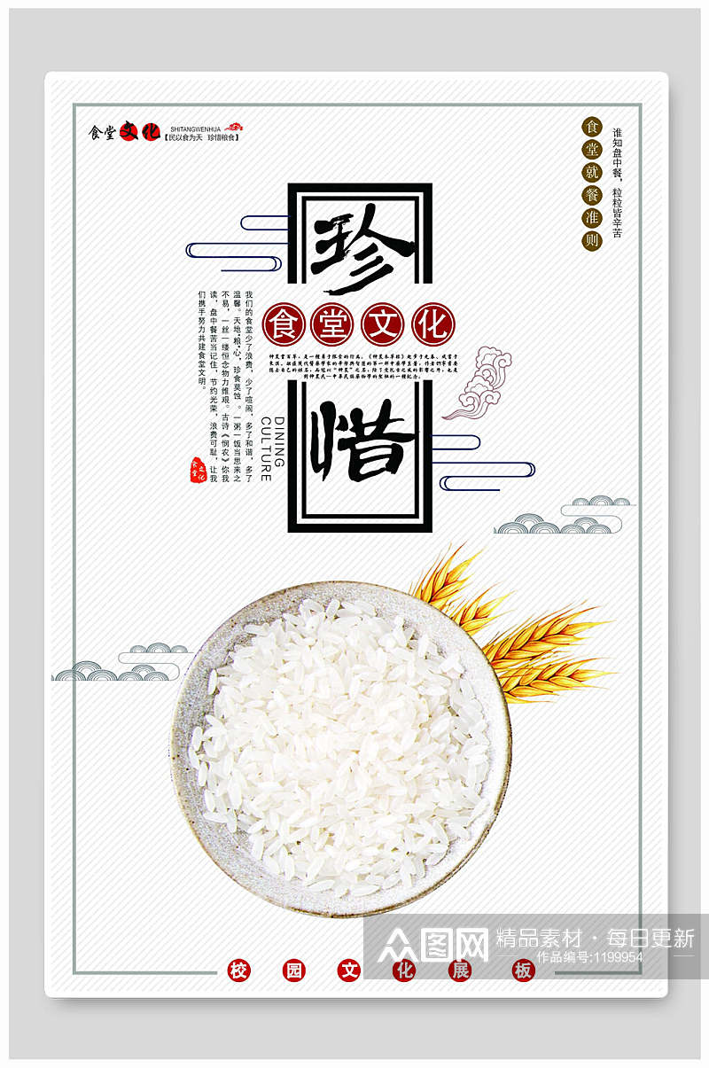 中国风校园食堂文化珍惜粮食挂画设计素材