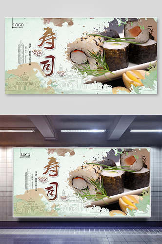 寿司海报展板设计