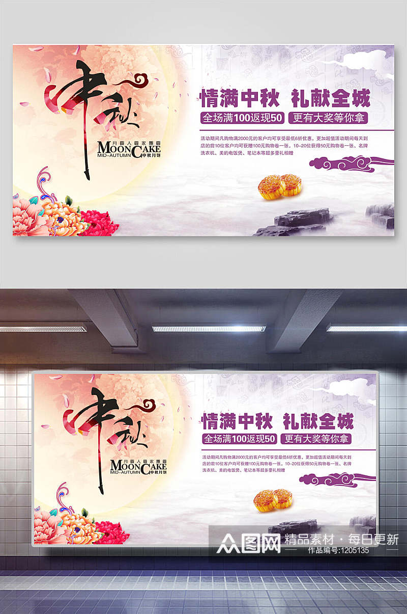 中国传统节日中秋节献礼展板设计素材