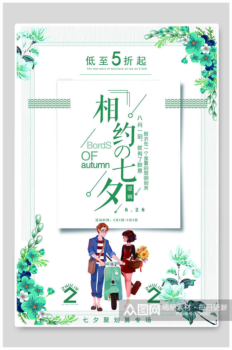 清新浪漫传统七夕情人节海报设计素材
