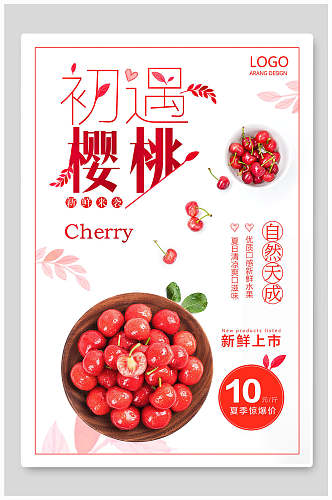樱桃水果海报