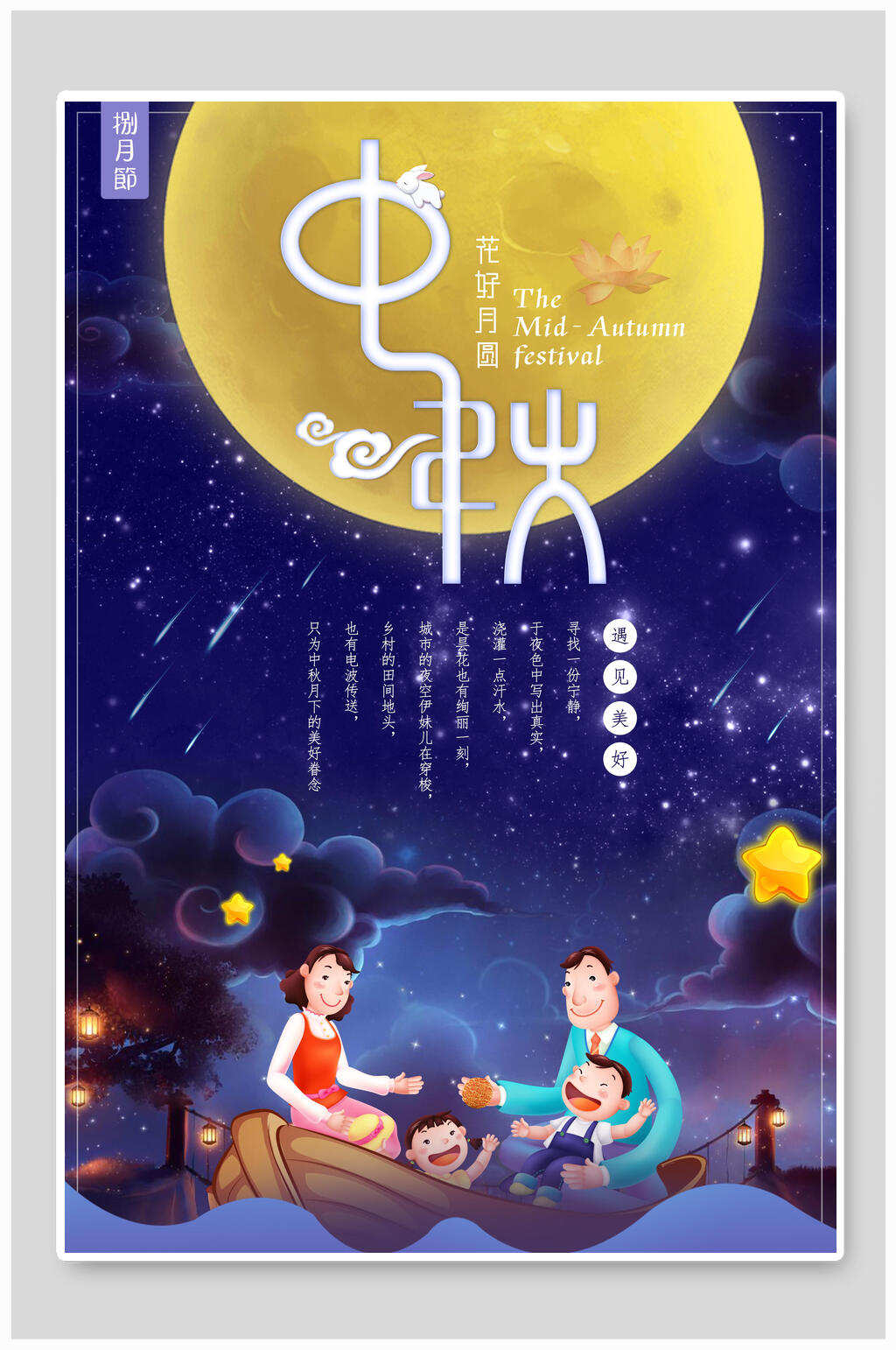 简约创意中秋节团圆海报设计素材