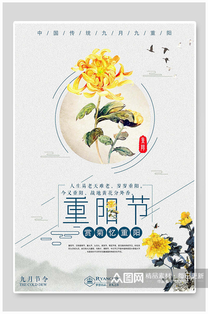 重阳节黄色菊花海报素材