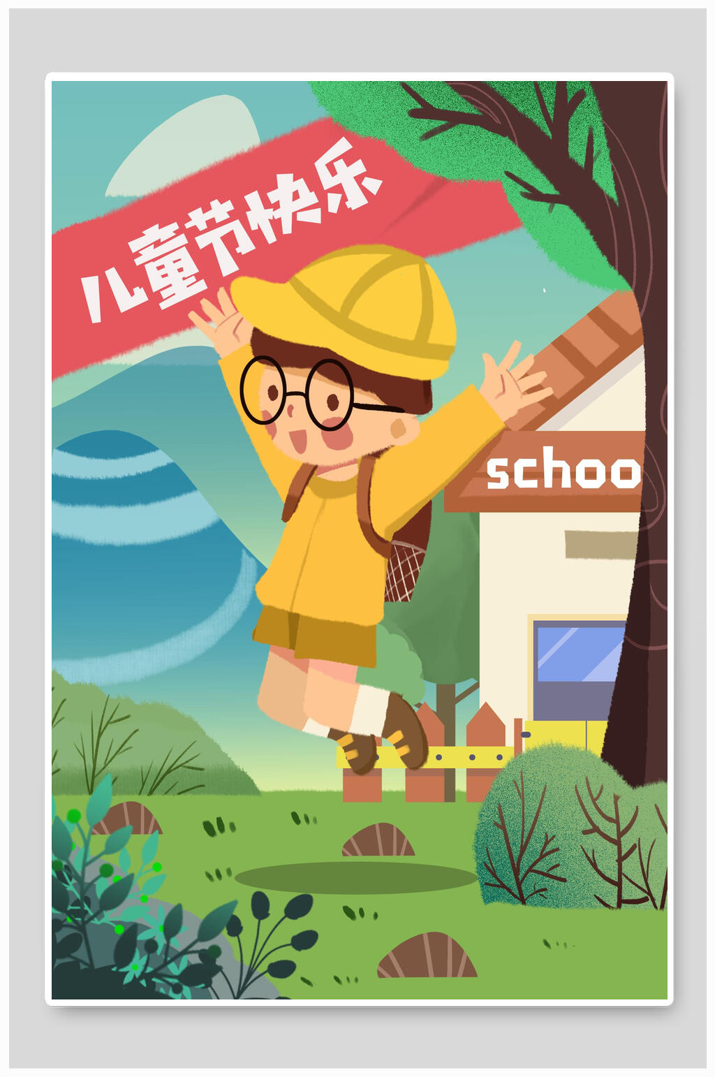 简约手绘插画儿童节快乐海报素材