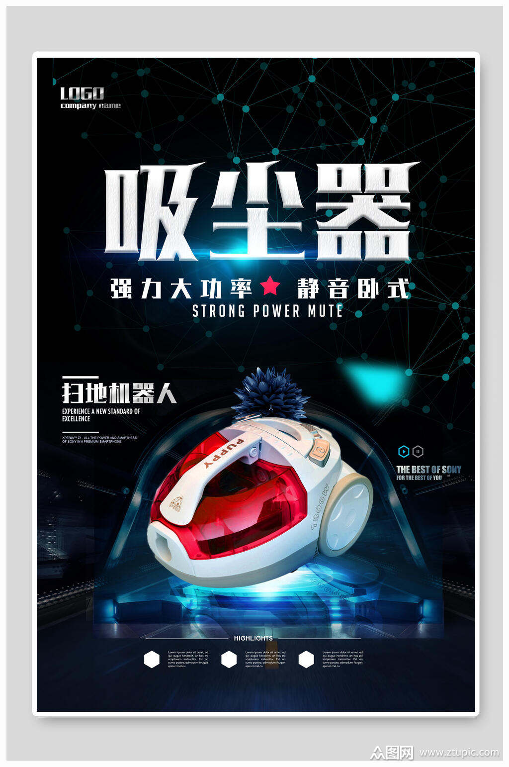 创意电器吸尘器宣传海报