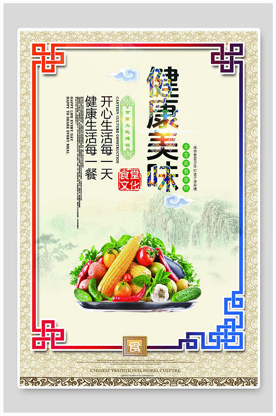 中国风校园食堂文化健康美味挂画设计