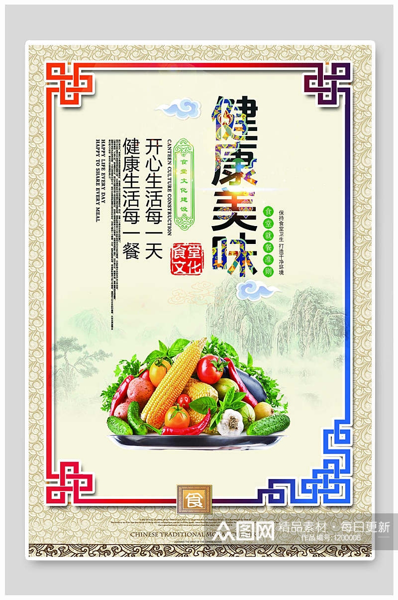 中国风校园食堂文化健康美味挂画设计素材