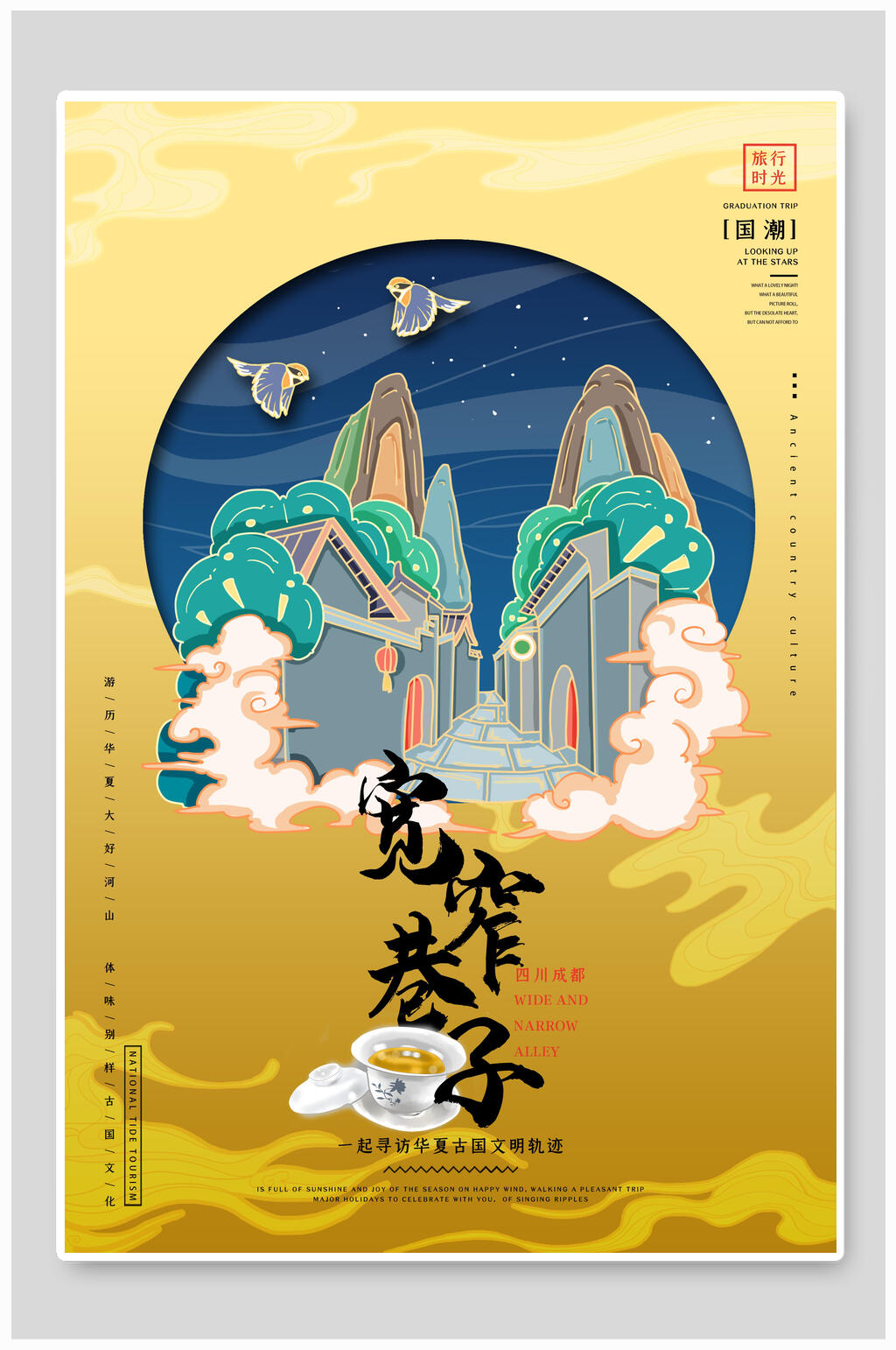 宽窄巷子旅游景区中国风国潮文化城市景点建筑插画素材