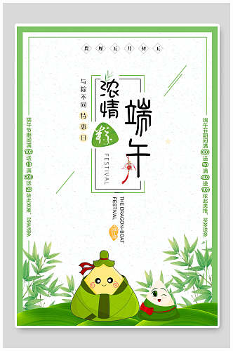 创意端午节粽子海报