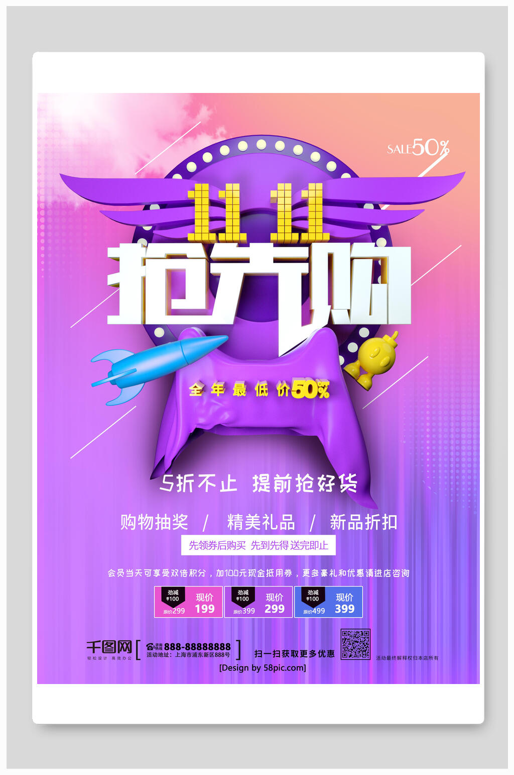 大气双十一抢先购促销海报设计素材