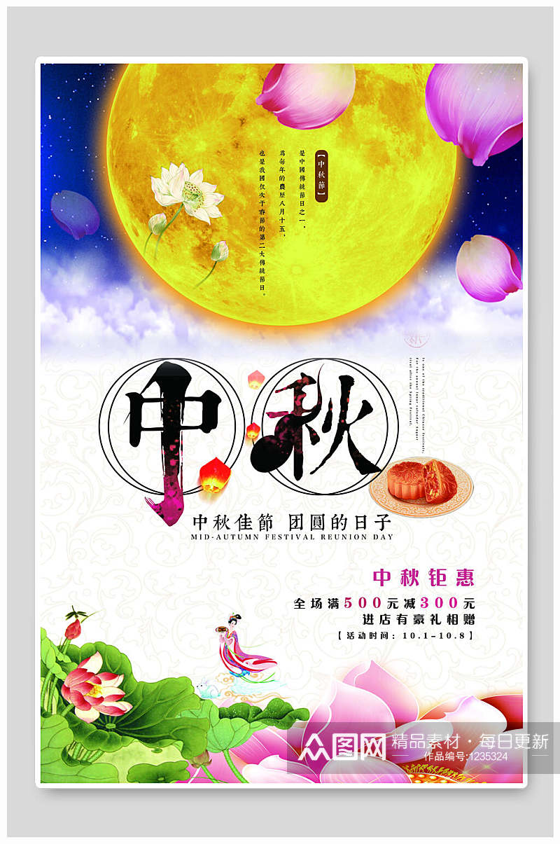 简约创意中秋节月饼海报设计素材