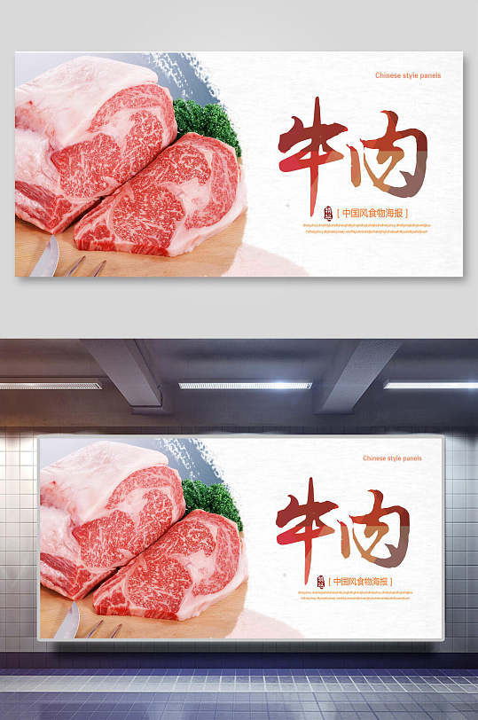 雪花牛肉高档餐饮新鲜牛肉食材海报