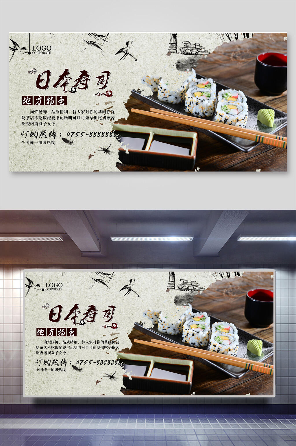简洁日系美食日本料理寿司展板设计