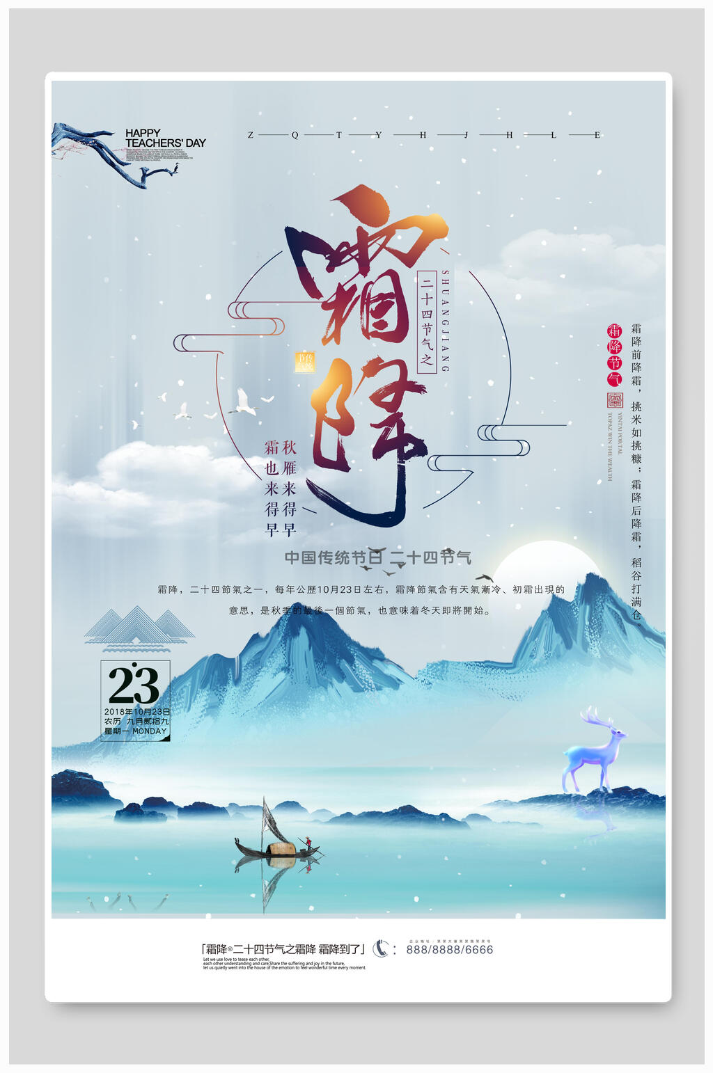 水墨大气传统十二四节气霜降地产海报素材