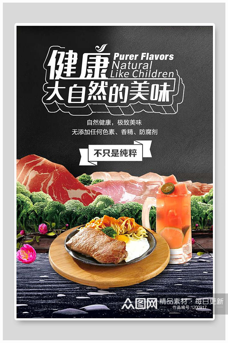 健康牛肉餐饮美食海报素材