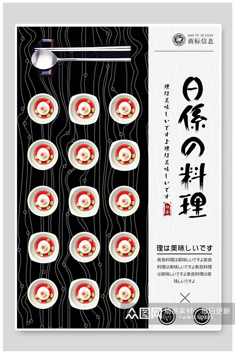 创意日式料理海报设计素材