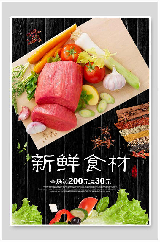新鲜西餐食材高档餐饮新鲜牛肉食材海报