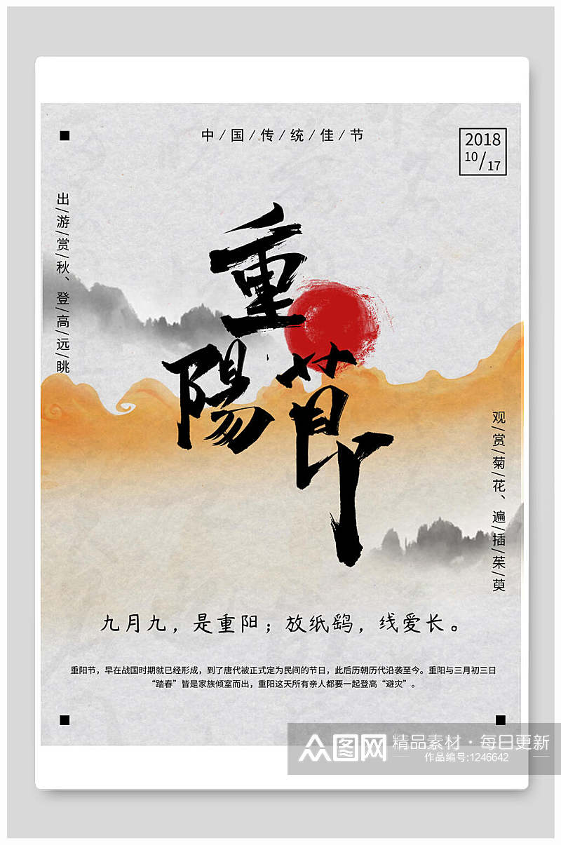 九九重阳节节日宣传海报素材