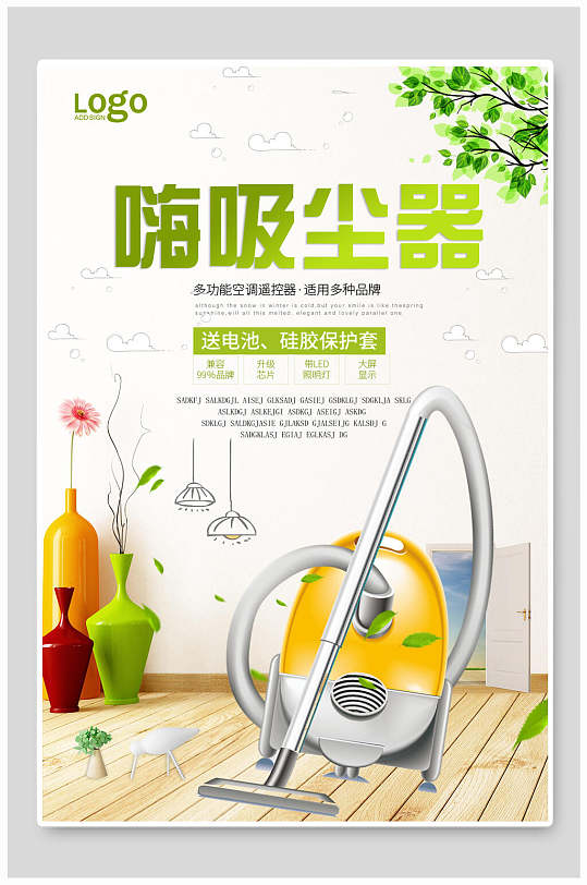 清新科技感吸尘器海报设计