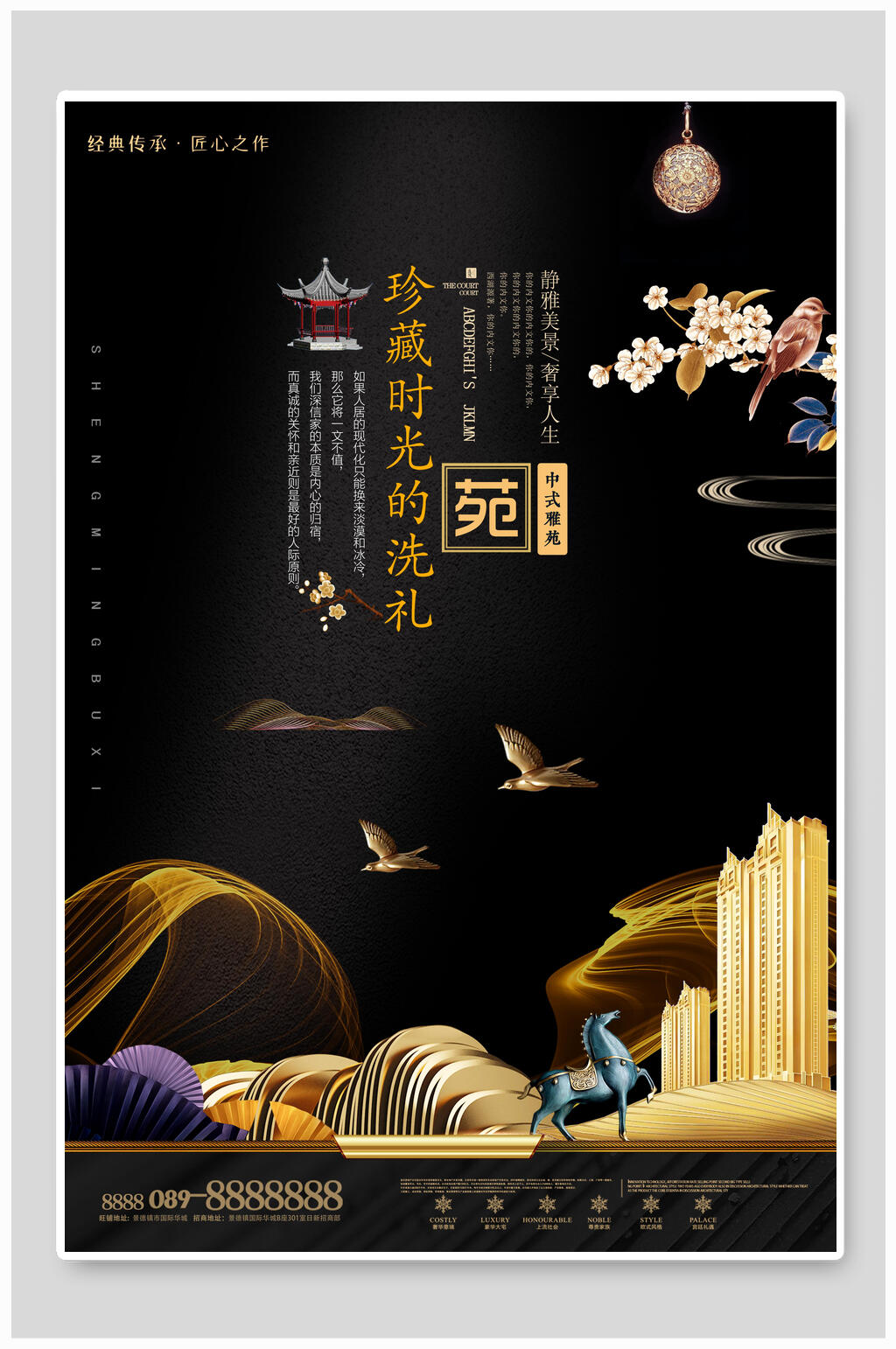 新中式房地产海报素材