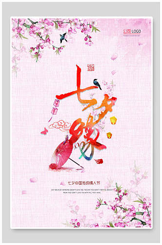 浪漫传统七夕海报设计