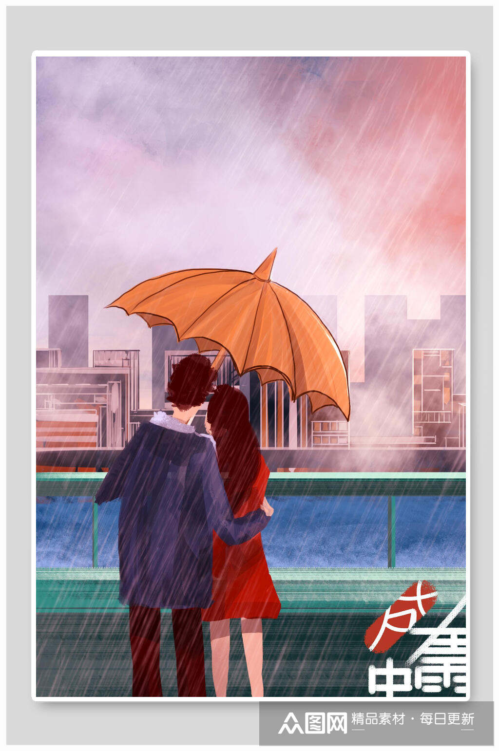雨中漫步情侣背影唯美浪漫七夕情人节插画