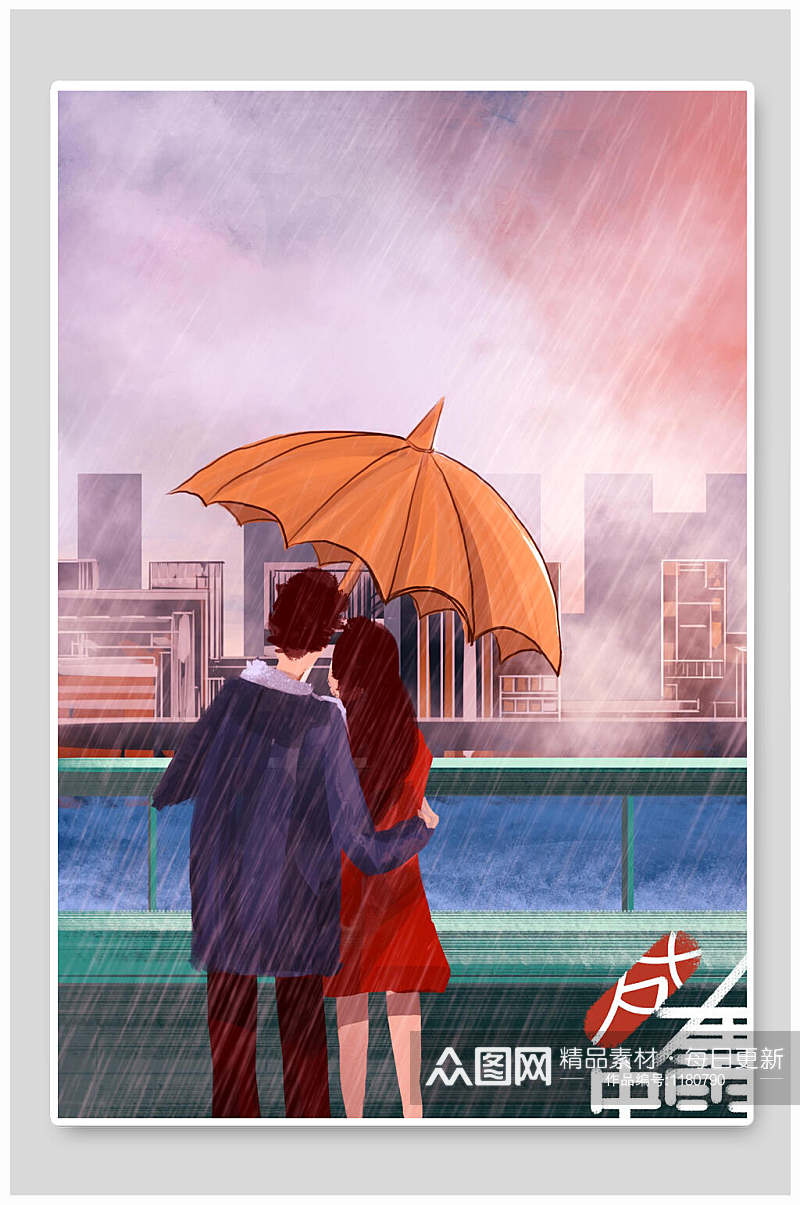 雨中漫步情侣背影唯美浪漫七夕情人节插画素材