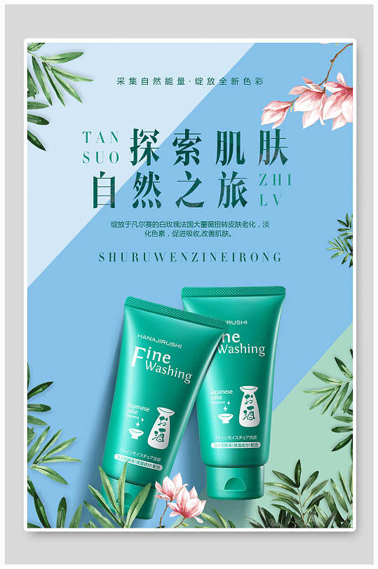 洗面奶海报-众图网