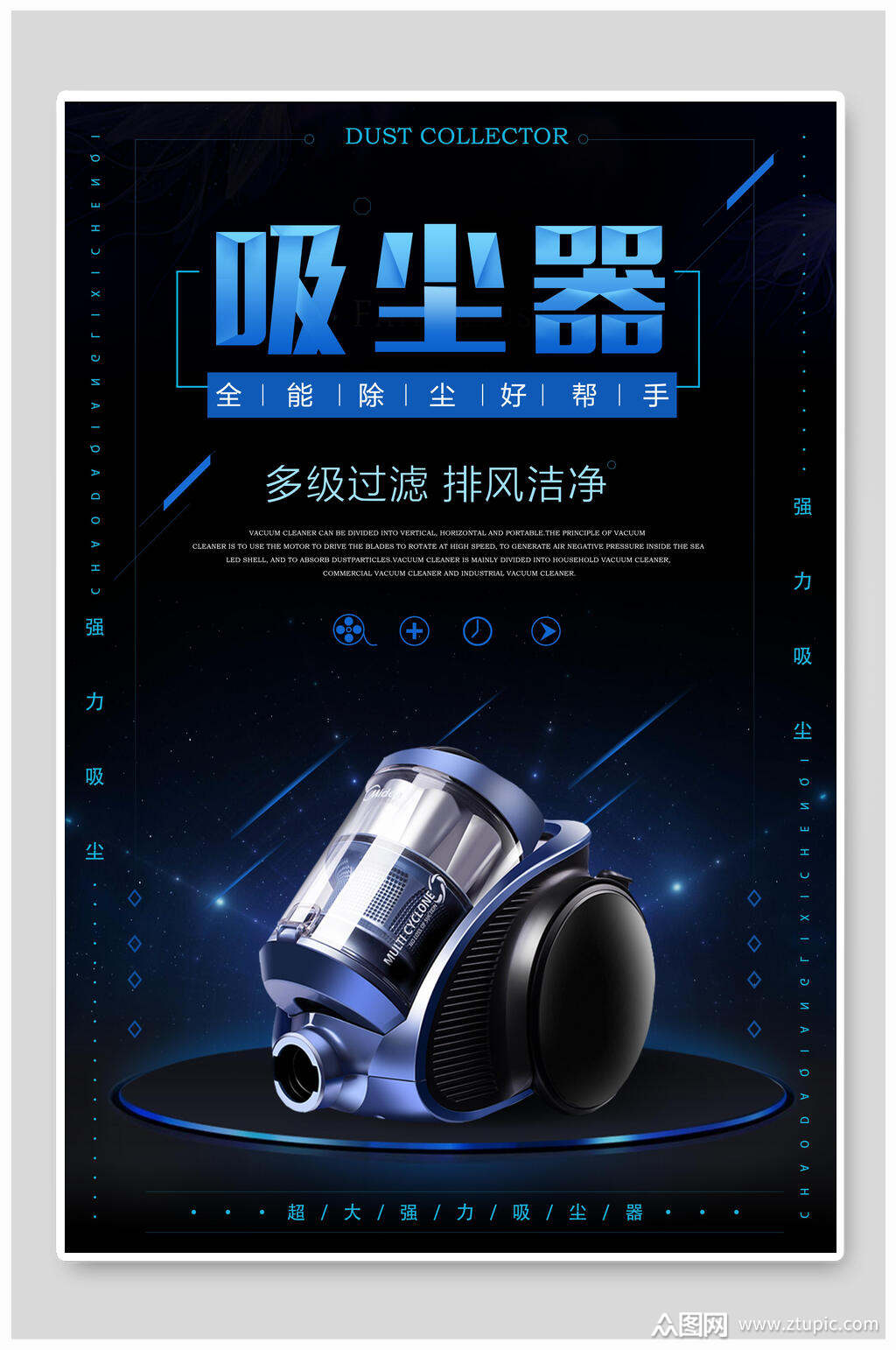炫酷高端黑吸尘器产品海报设计模板下载-编号1201227-众图网