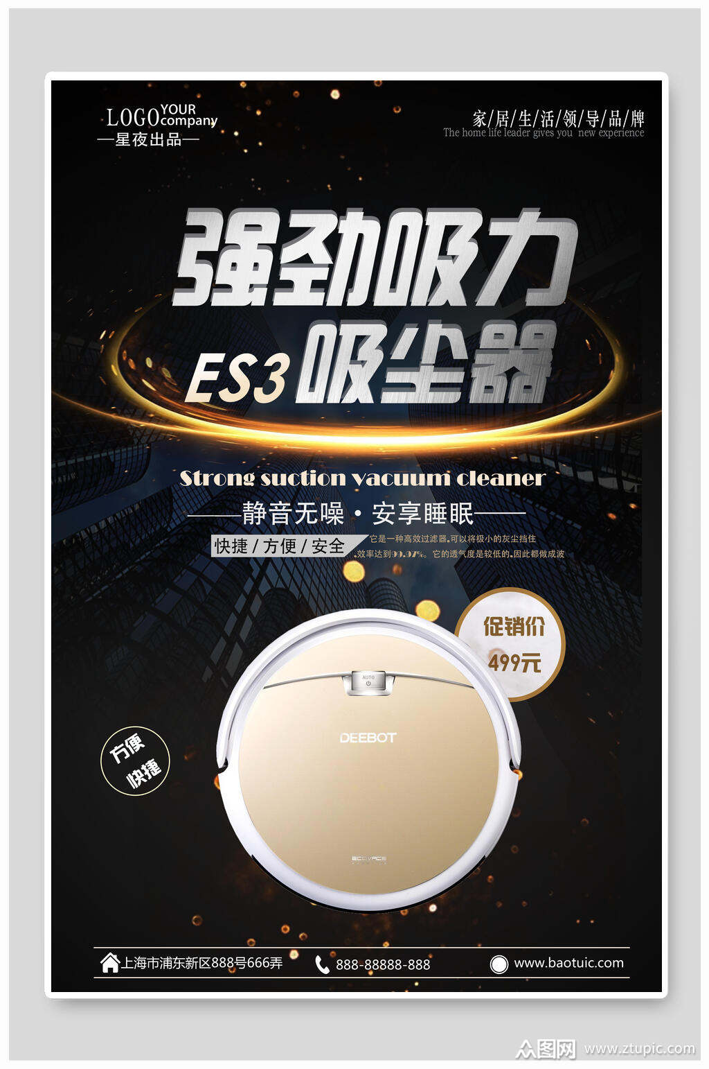 炫酷高端黑吸尘器产品海报素材