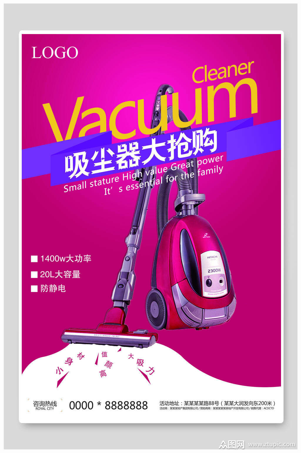 创意电器吸尘器宣传海报模板下载-编号1200455-众图网