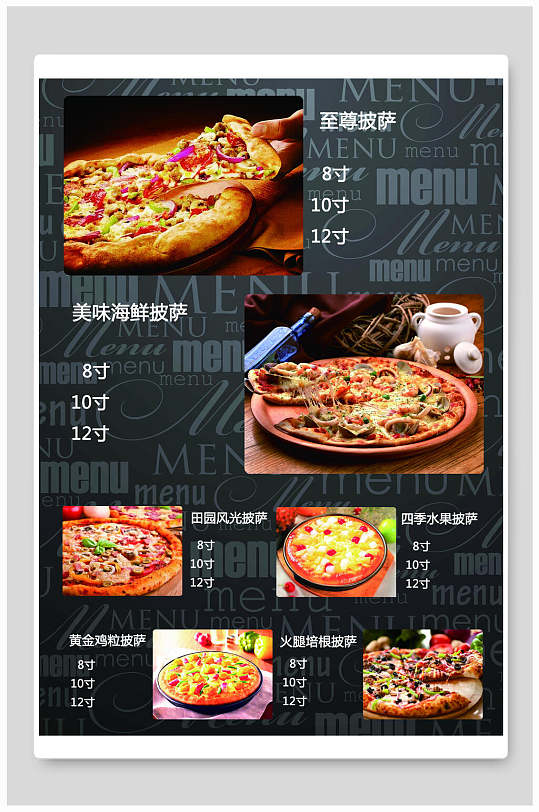 披萨价目表美食海报