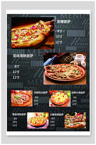 披萨价目表美食海报