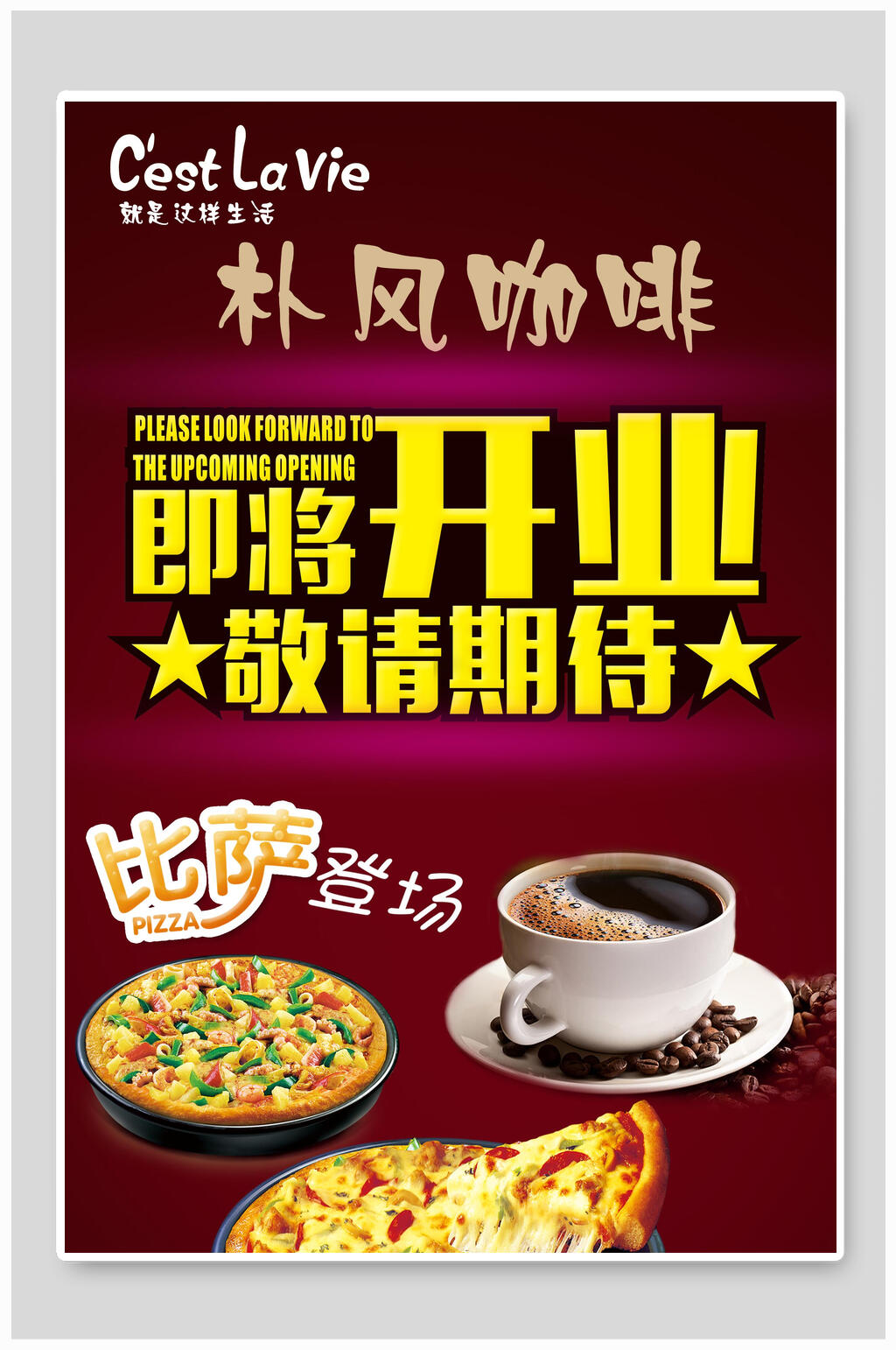 咖啡开业海报设计素材