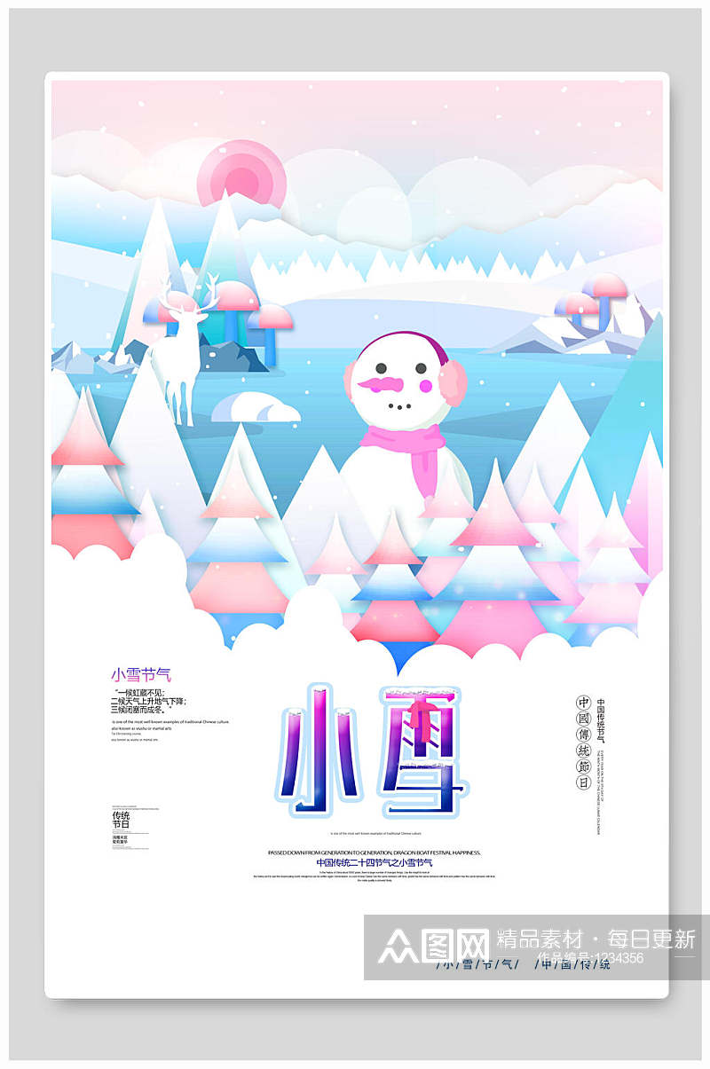 简约二十四节气小雪创意海报设计素材