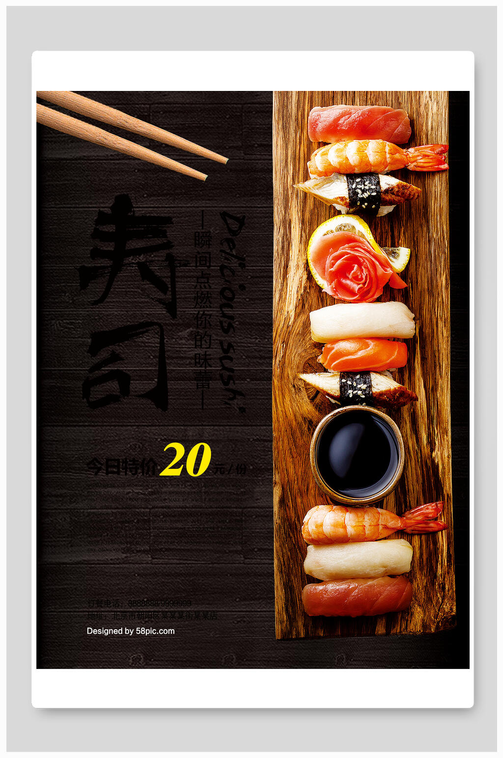 简洁寿司海报设计