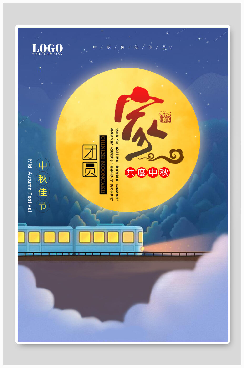 简约创意回家团圆中秋节海报设计素材