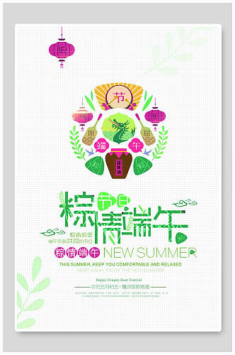 简约大气端午节粽子创意海报设计