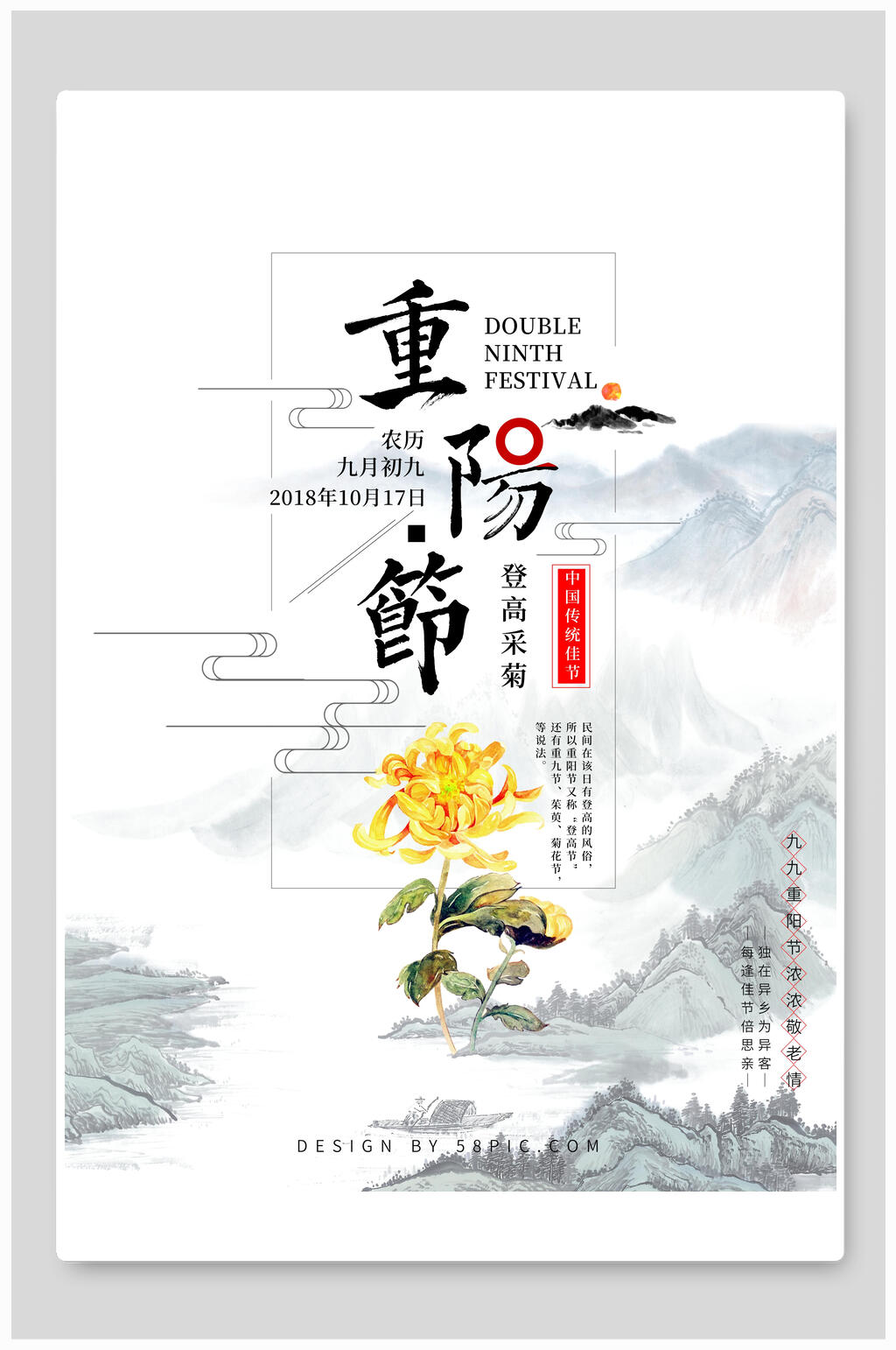 中国风九月九重阳节海报设计素材