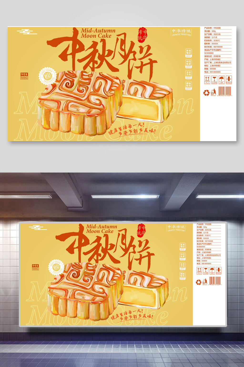 中秋节月饼促销展板素材