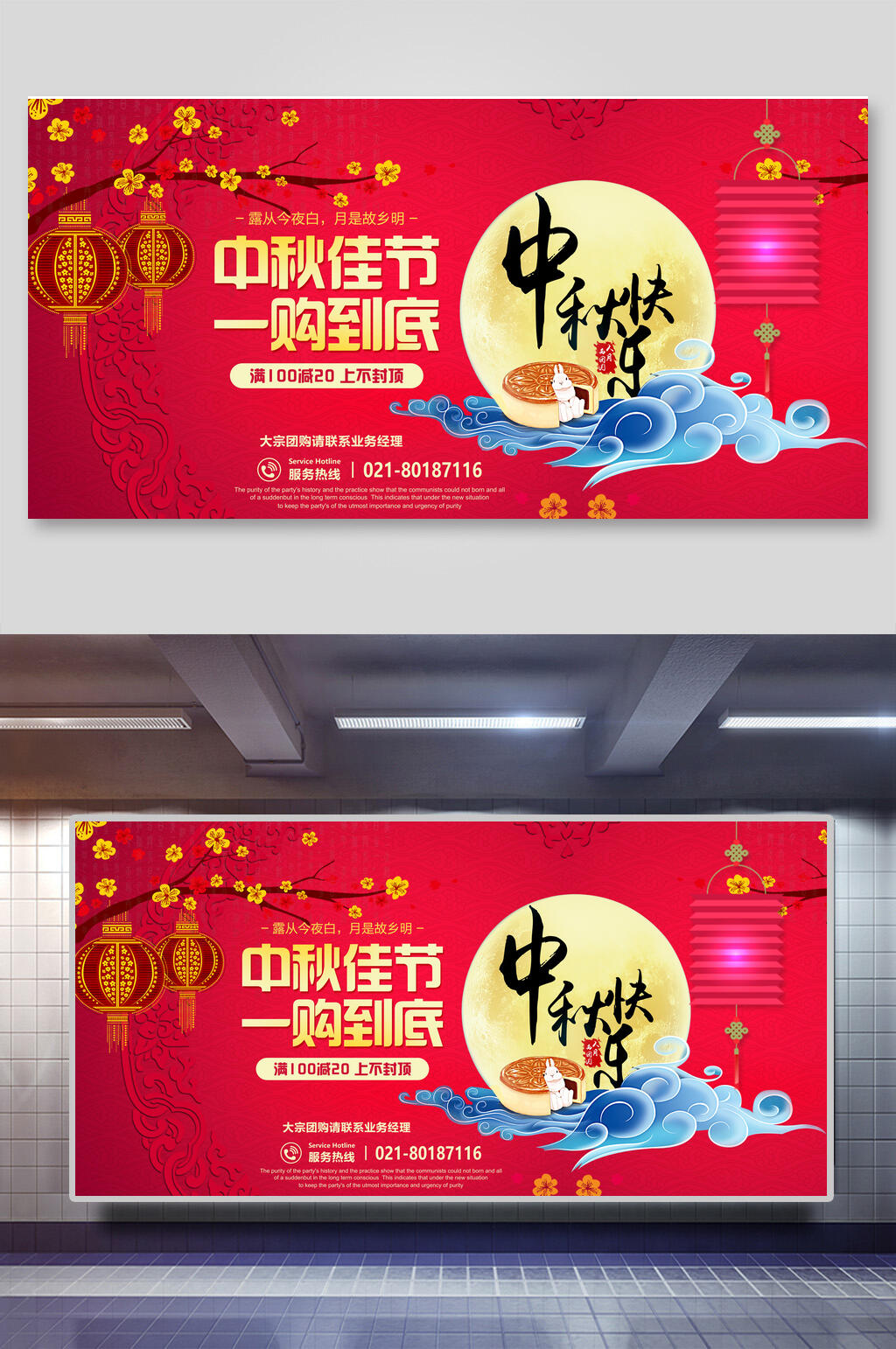 中秋节促销展板设计素材