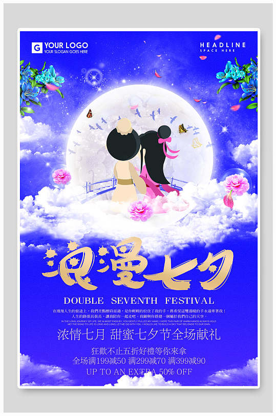 蓝色浪漫传统七夕情人节海报设计