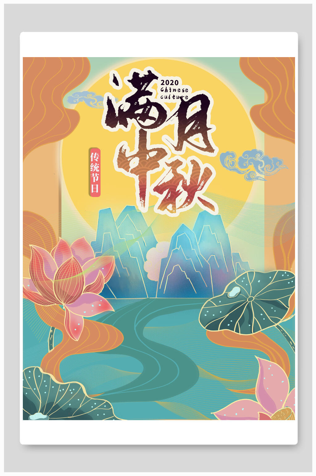 中秋节插画设计素材