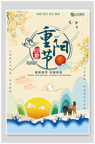 重阳节二十四节气温馨海报