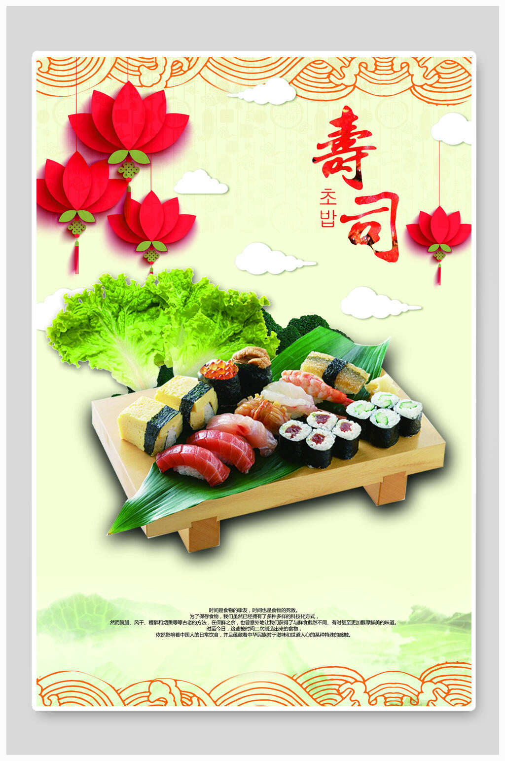 简洁日系美食寿司海报设计素材