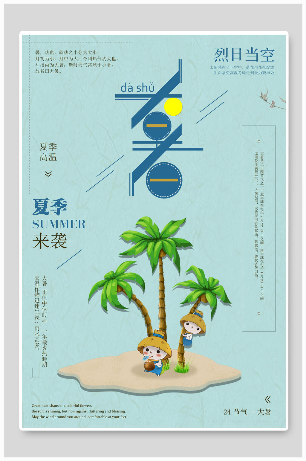 大气简约夏季大暑节气海报设计素材